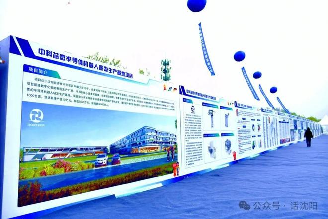 5亿元的半导体机器人研发生产项目！ayx爱游戏app沈阳启动总投资(图2)