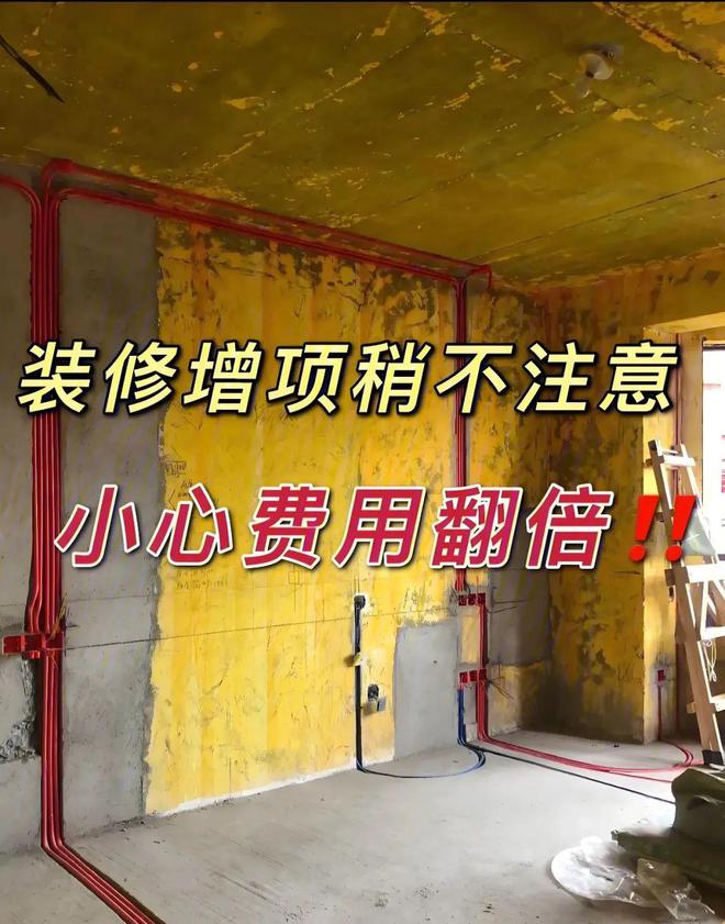 还有虚报！装修没找对公司真是进退两难AYX爱游戏施工没过半17个增项其中(图6)