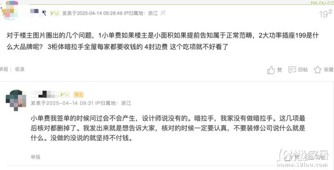 还有虚报！装修没找对公司真是进退两难AYX爱游戏施工没过半17个增项其中(图7)