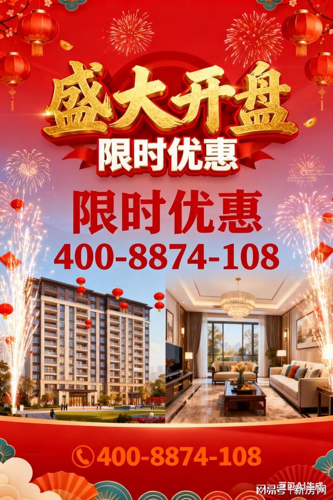 售楼处电话→中建玖上琅宸售楼中心电线年爱游戏app最新登录入口中建玖上琅宸(图4) 售楼处电话→中建玖上琅宸售楼中心电线年爱游戏app最新登录入口中建玖上琅宸(图4)